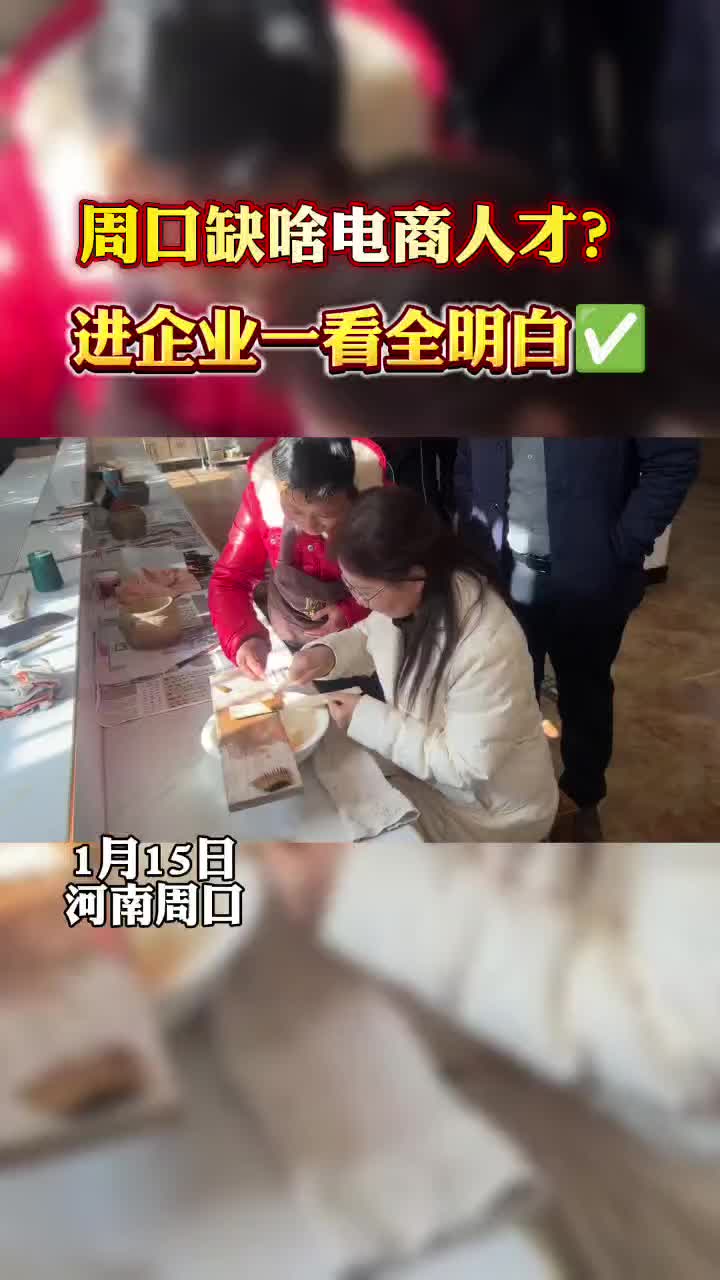 周口缺什么樣的電商人才？?走進(jìn)企業(yè)才知道