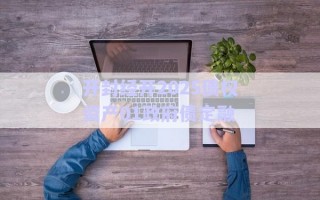 開封經(jīng)開2025債權(quán)資產(chǎn)01政府債定融 開封經(jīng)開2025債權(quán)資產(chǎn)01政府債定融